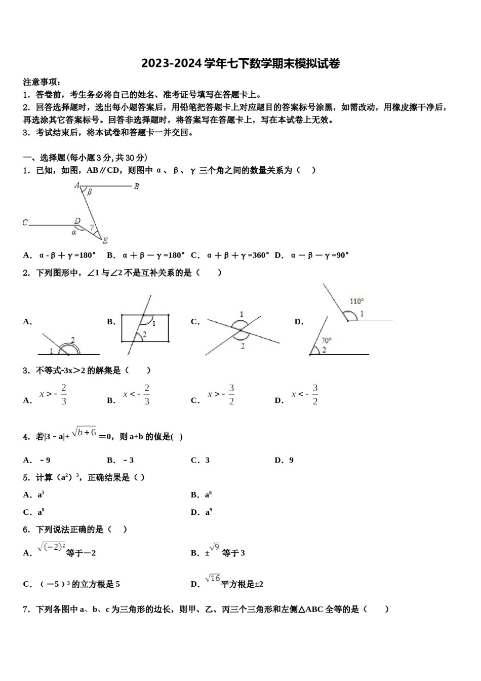 湖南省长沙市田家炳实验中学2023-2024学年数学七下期末联考模拟试题含解析.doc_第1页