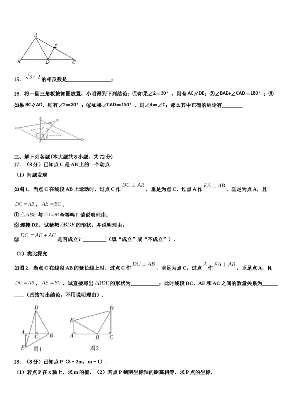 湖南省长沙市田家炳实验中学2023-2024学年数学七下期末联考模拟试题含解析.doc_第3页