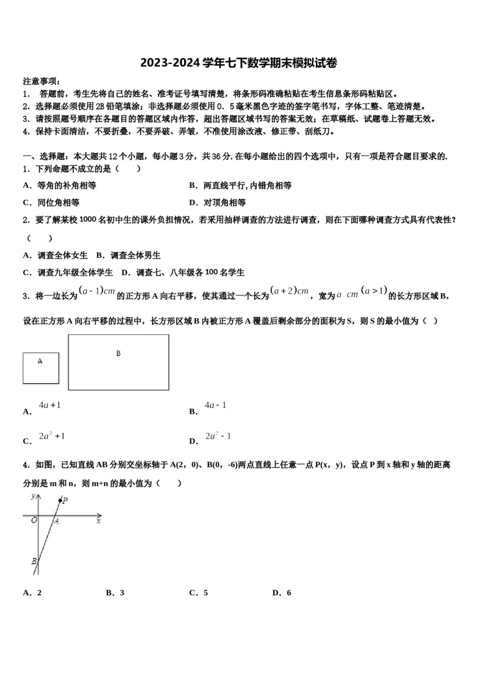 湖南省长沙市田家炳实验中学2024年数学七下期末质量检测试题含解析.doc_第1页