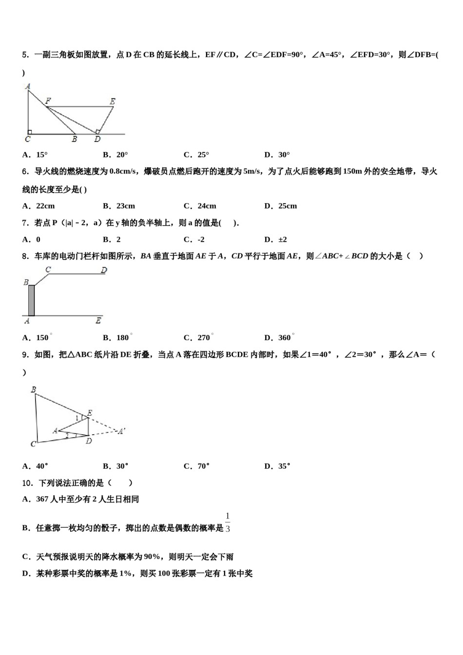 湖南省长沙市田家炳实验中学2024年数学七下期末质量检测试题含解析.doc_第2页