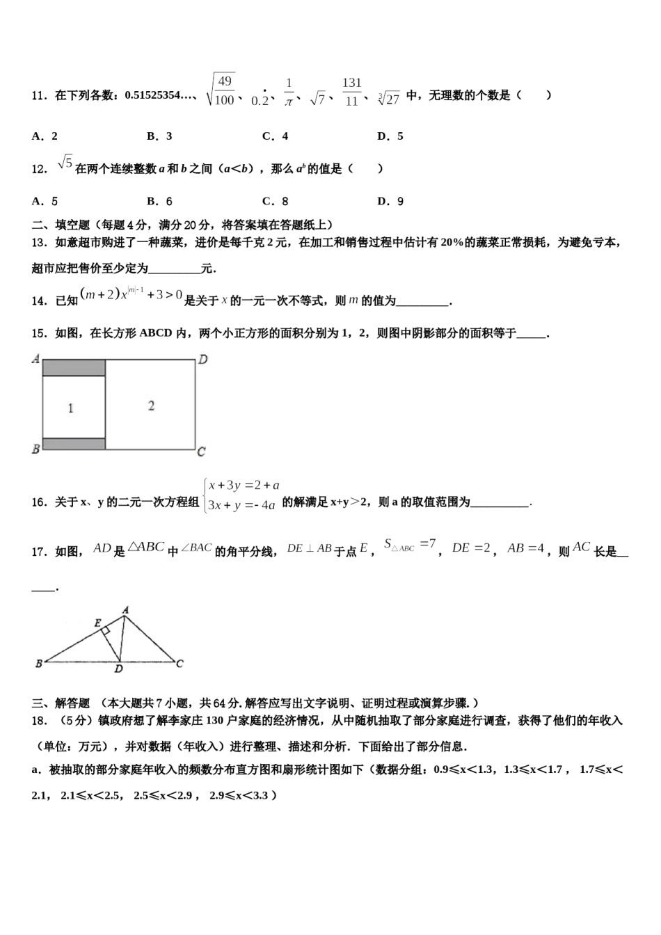 湖南省长沙市田家炳实验中学2024年数学七下期末质量检测试题含解析.doc_第3页