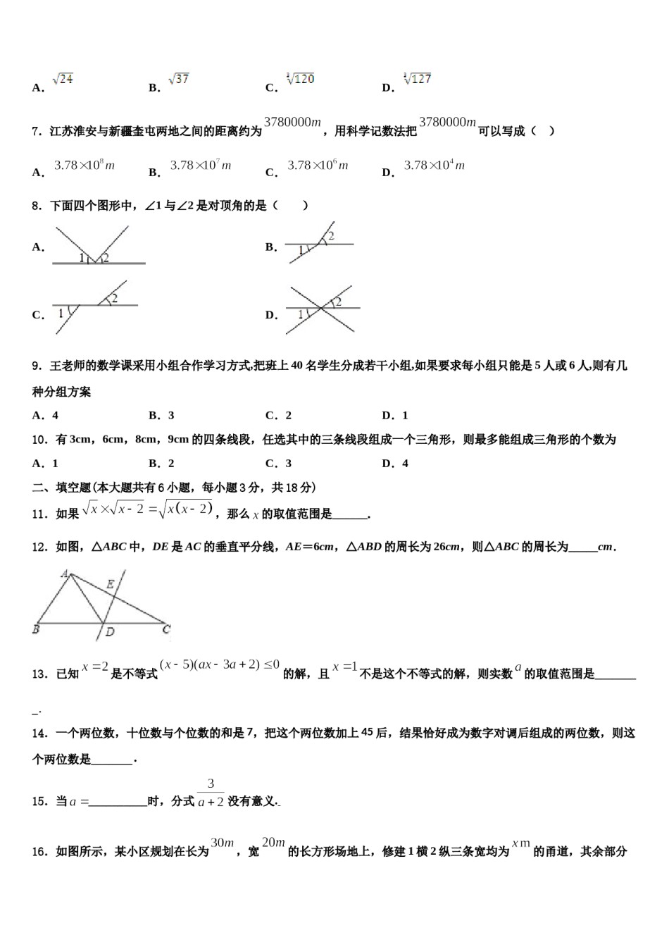 湖南省长沙市西雅中学2023-2024学年七下数学期末监测模拟试题含解析.doc_第2页