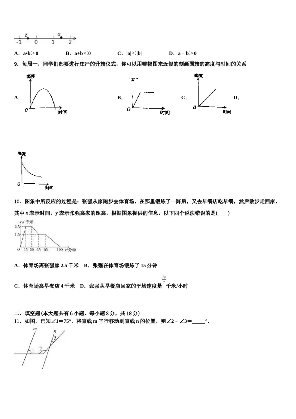 湖南省长沙市铁路第一中学2024届七年级数学第二学期期末检测试题含解析.doc_第2页