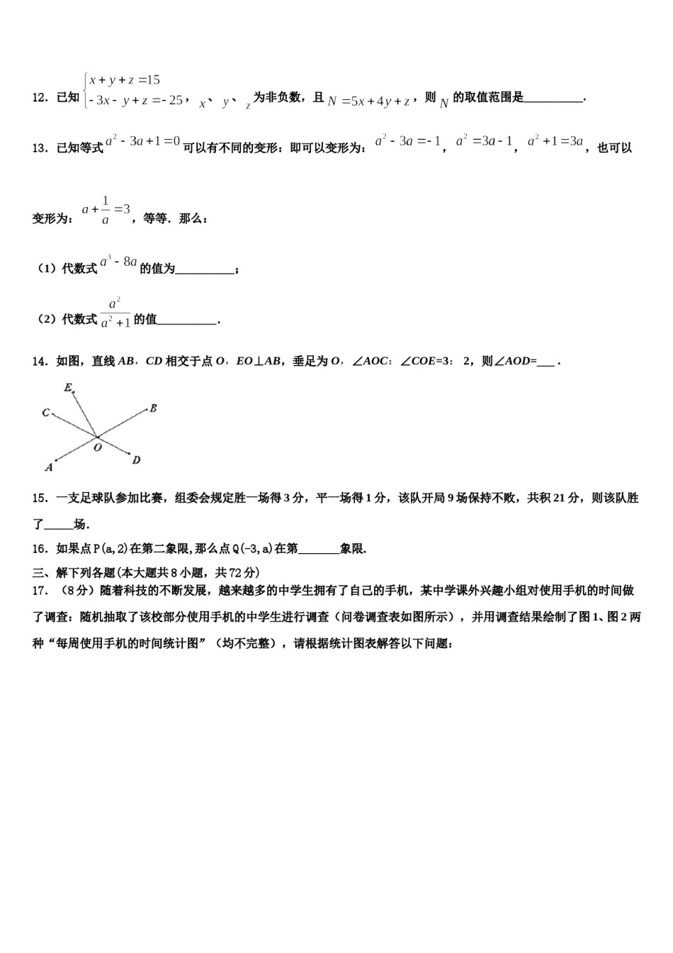 湖南省长沙市铁路第一中学2024届七年级数学第二学期期末检测试题含解析.doc_第3页
