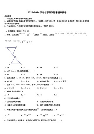 湖南省长沙市铁路第一中学2024届七年级数学第二学期期末检测试题含解析.doc