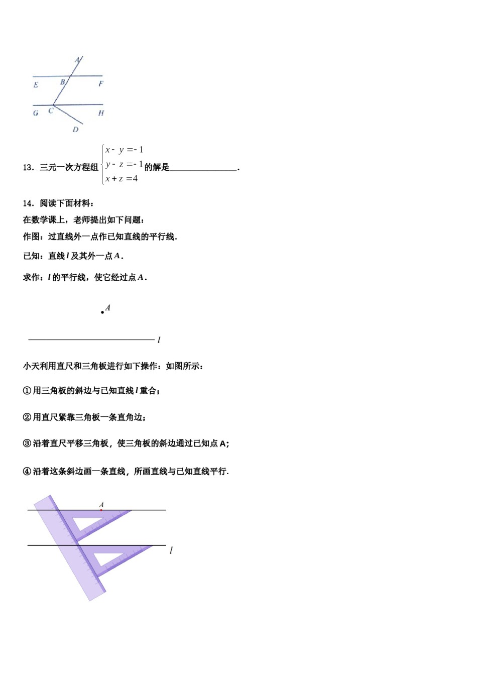 湖南省长沙市长沙天心区青雅丽发学校2023-2024学年七年级数学第二学期期末综合测试试题含解析.doc_第3页