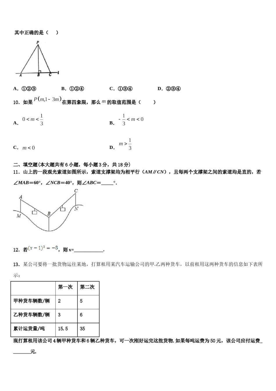 湖南省长沙市长沙天心区青雅丽发学校2023-2024学年数学七下期末考试模拟试题含解析.doc_第2页