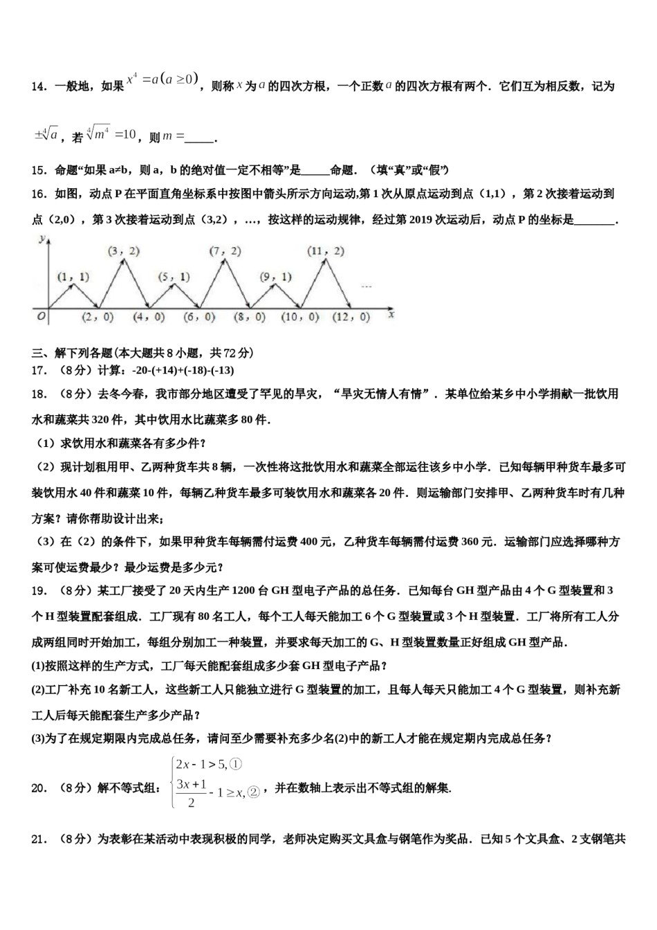 湖南省长沙市长沙天心区青雅丽发学校2023-2024学年数学七下期末考试模拟试题含解析.doc_第3页