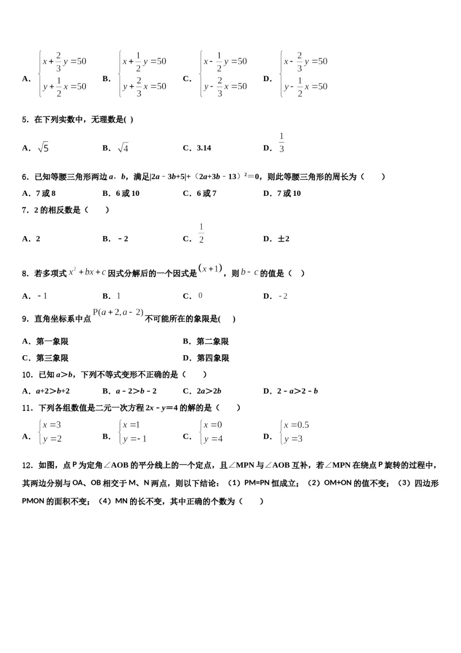 湖南省长沙市长沙天心区青雅丽发学校2024年数学七下期末监测模拟试题含解析.doc_第2页