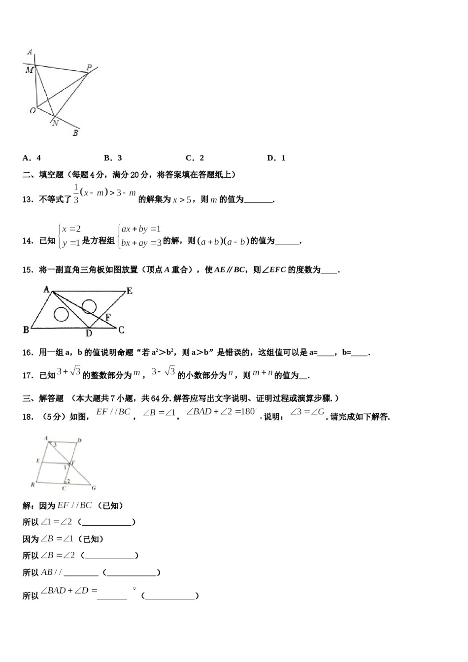 湖南省长沙市长沙天心区青雅丽发学校2024年数学七下期末监测模拟试题含解析.doc_第3页