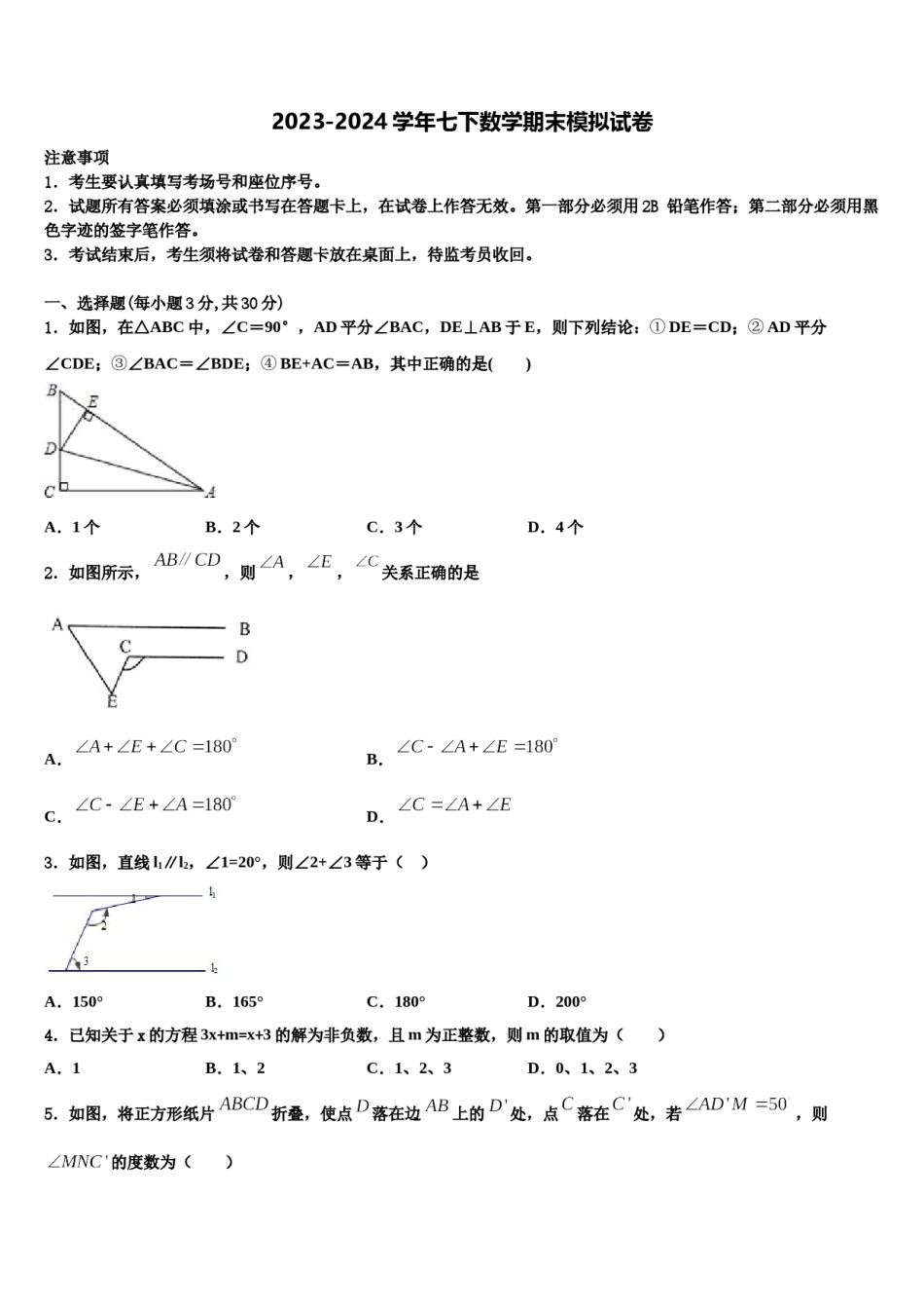 湖南省长沙市长沙天心区青雅丽发学校2024年数学七下期末质量跟踪监视模拟试题含解析.doc_第1页