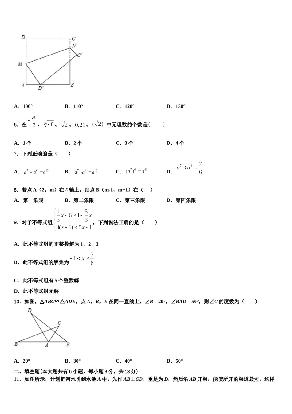 湖南省长沙市长沙天心区青雅丽发学校2024年数学七下期末质量跟踪监视模拟试题含解析.doc_第2页