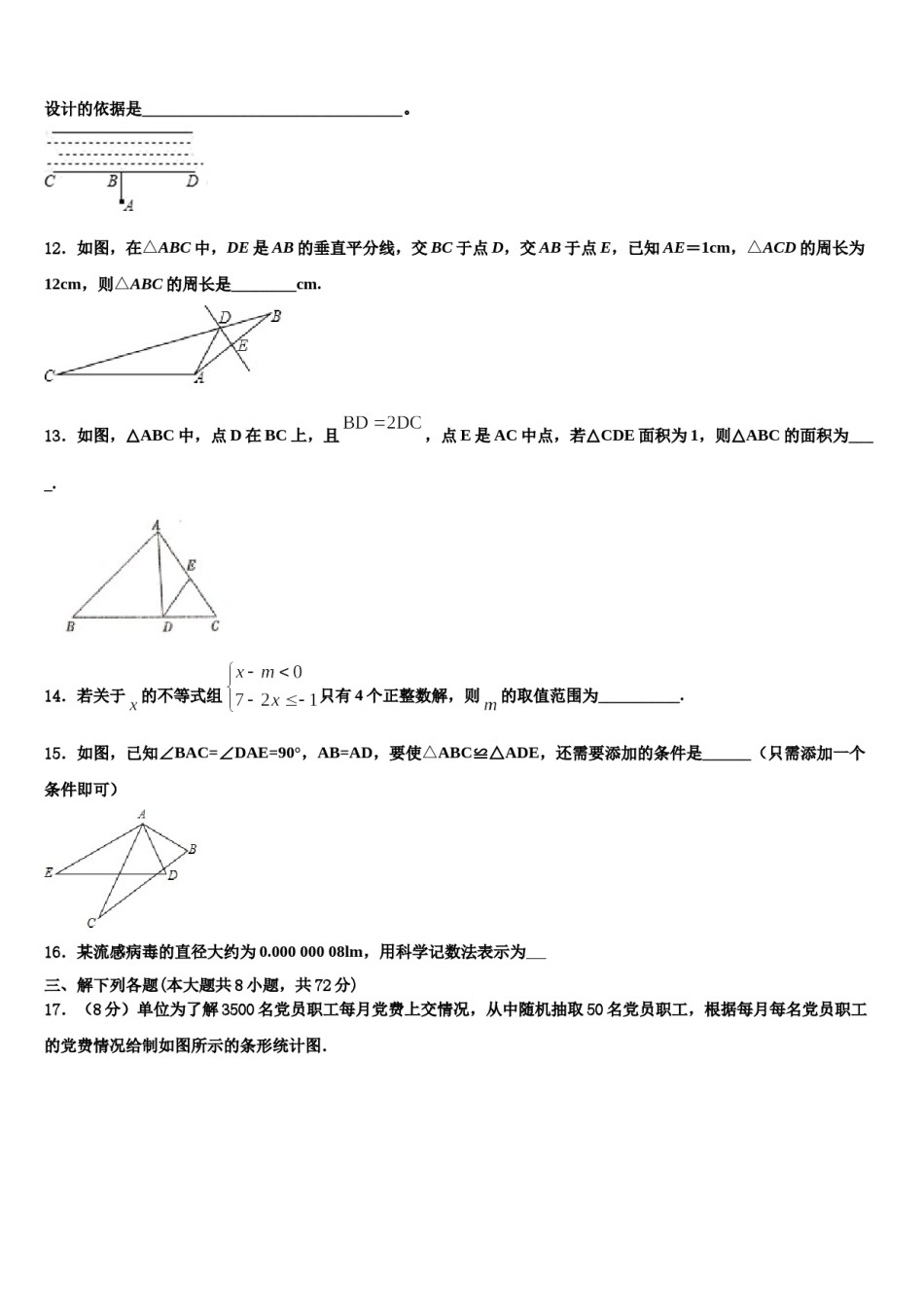 湖南省长沙市长沙天心区青雅丽发学校2024年数学七下期末质量跟踪监视模拟试题含解析.doc_第3页