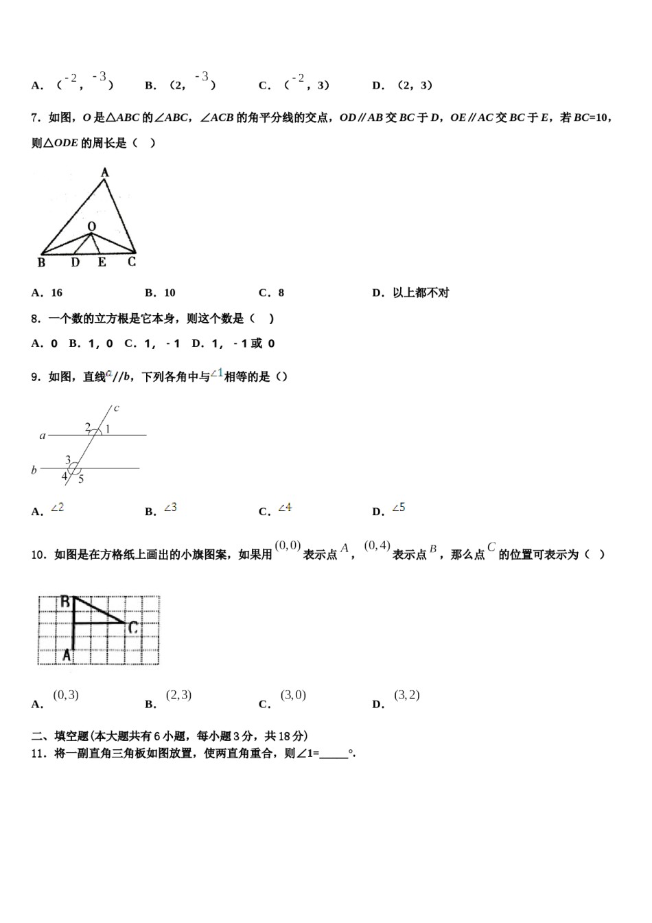 湖南省长沙市长郡双语实验中学2024届数学七下期末统考试题含解析.doc_第2页