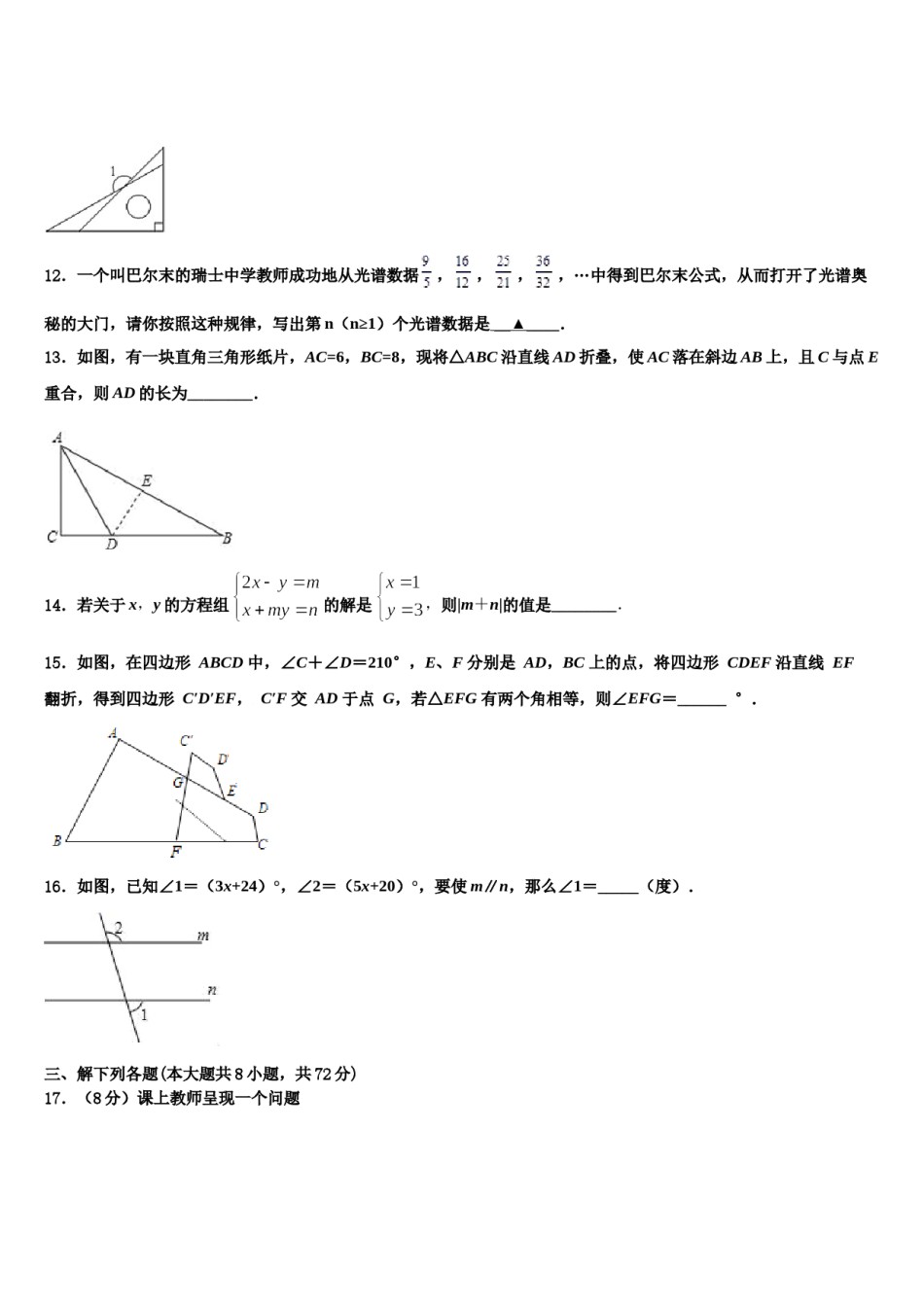 湖南省长沙市长郡双语实验中学2024届数学七下期末统考试题含解析.doc_第3页