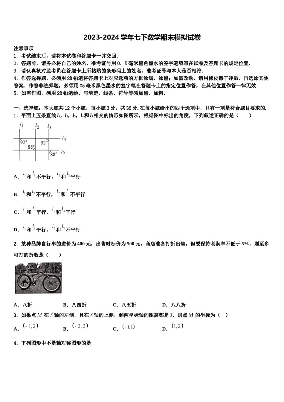 湖南省长沙市长郡教育集团2024届七下数学期末质量检测试题含解析.doc_第1页