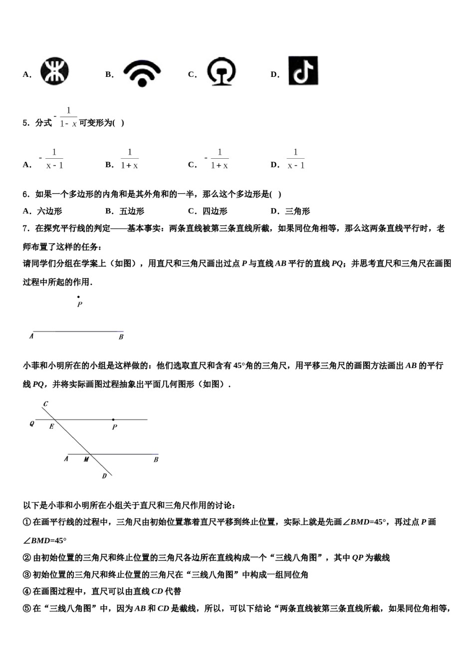 湖南省长沙市长郡教育集团2024届七下数学期末质量检测试题含解析.doc_第2页