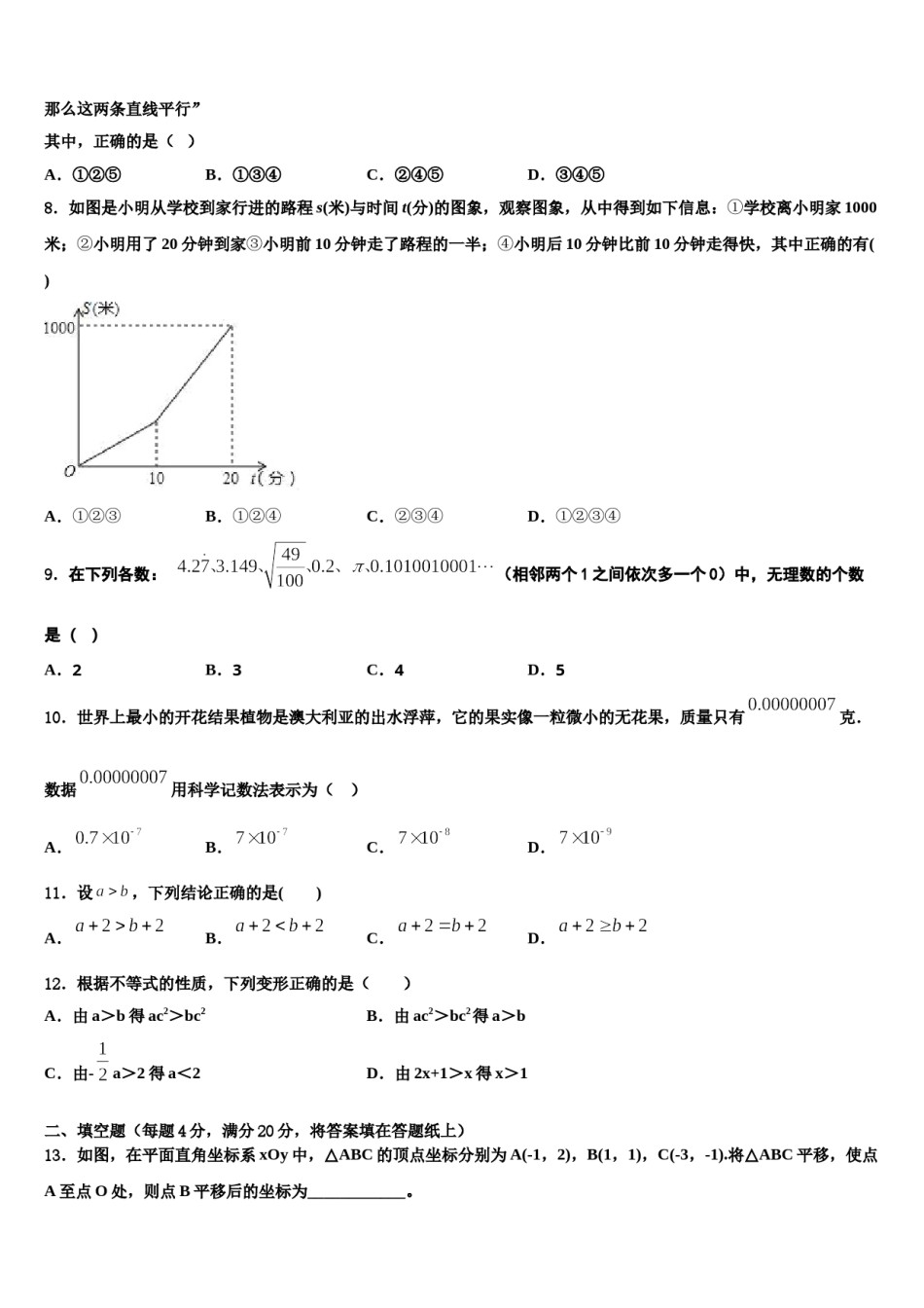 湖南省长沙市长郡教育集团2024届七下数学期末质量检测试题含解析.doc_第3页