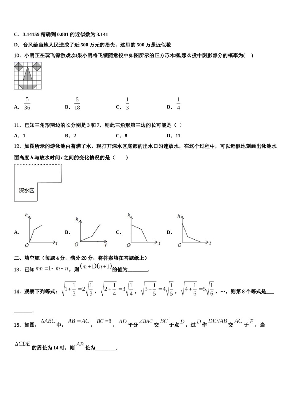 湖南省长沙市长郡芙蓉中学2023-2024学年七年级数学第二学期期末学业水平测试模拟试题含解析.doc_第2页