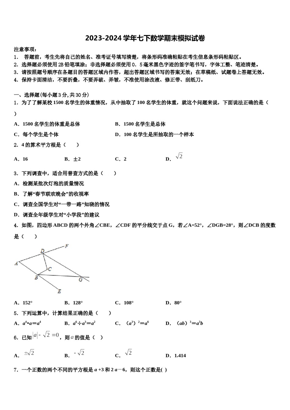 湖南省长沙市雅实学校2023-2024学年数学七下期末达标检测试题含解析.doc_第1页