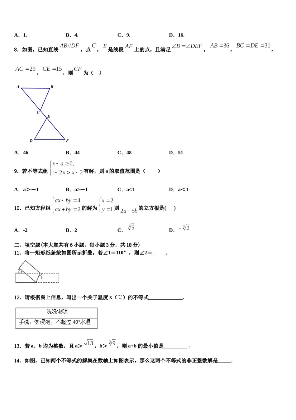 湖南省长沙市雅实学校2023-2024学年数学七下期末达标检测试题含解析.doc_第2页
