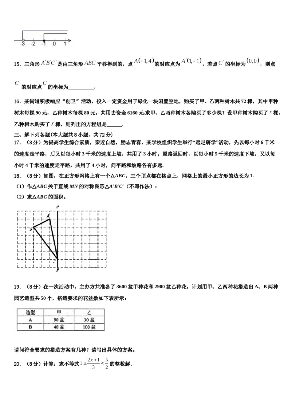 湖南省长沙市雅实学校2023-2024学年数学七下期末达标检测试题含解析.doc_第3页