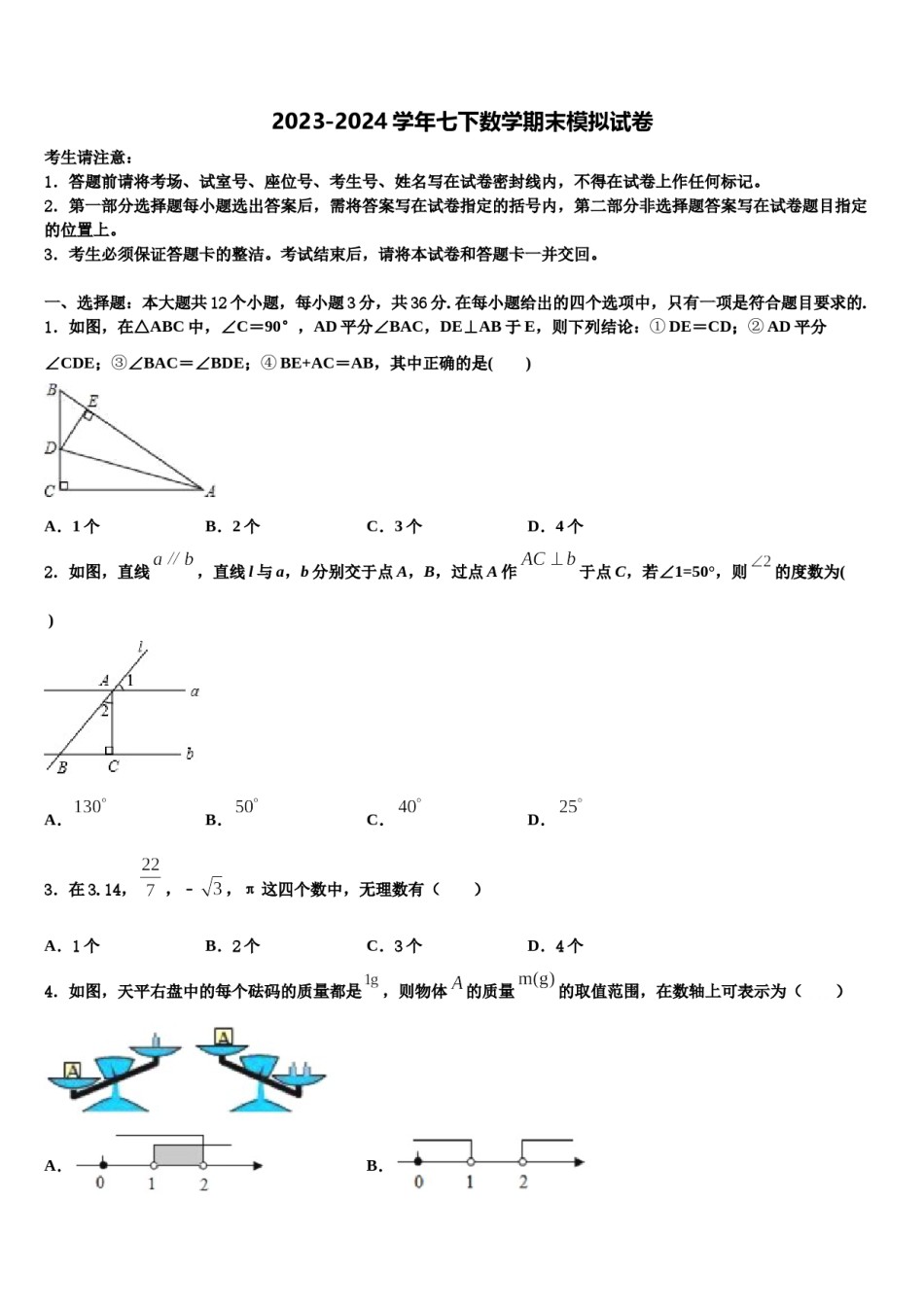 湖南省长沙市雅礼实验中学2024年七下数学期末达标检测试题含解析.doc_第1页