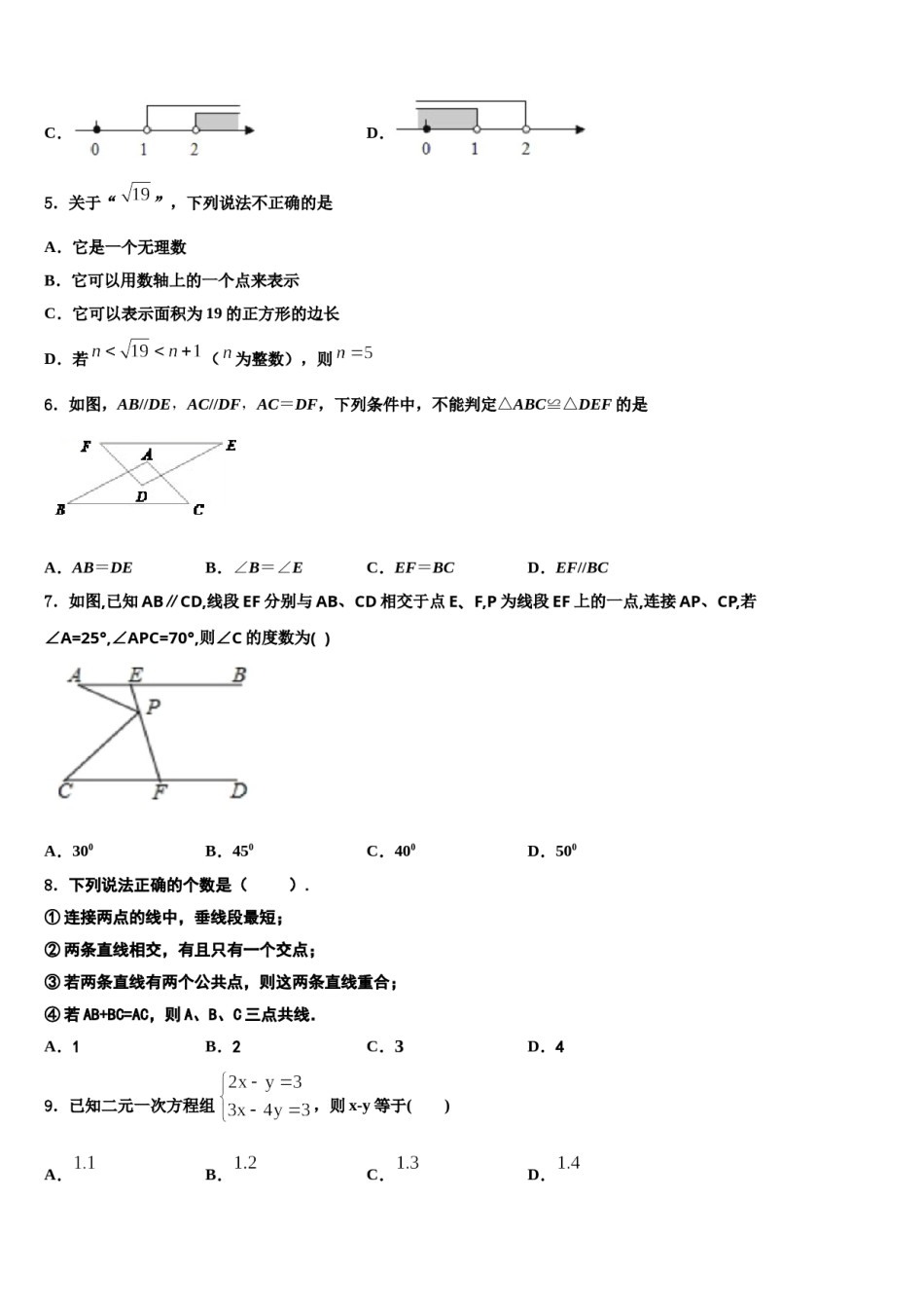 湖南省长沙市雅礼实验中学2024年七下数学期末达标检测试题含解析.doc_第2页