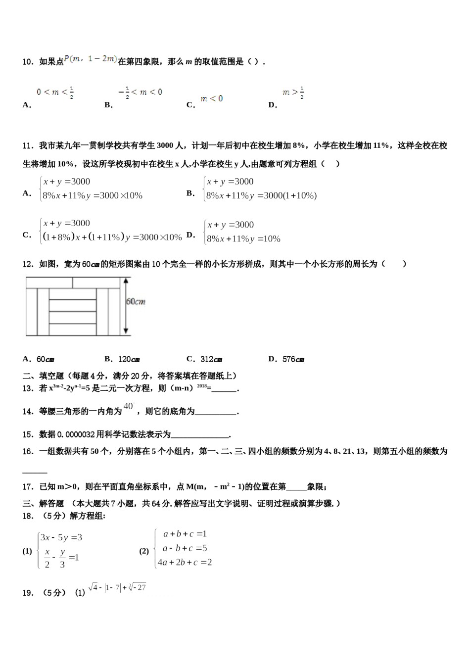 湖南省长沙市雅礼实验中学2024年七下数学期末达标检测试题含解析.doc_第3页
