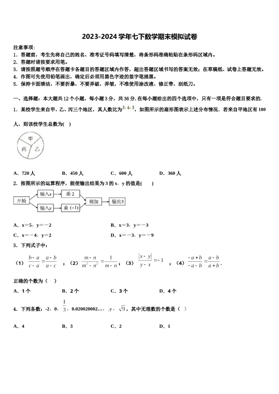 湖南省长沙市雅礼教育集团2024届七下数学期末检测模拟试题含解析.doc_第1页