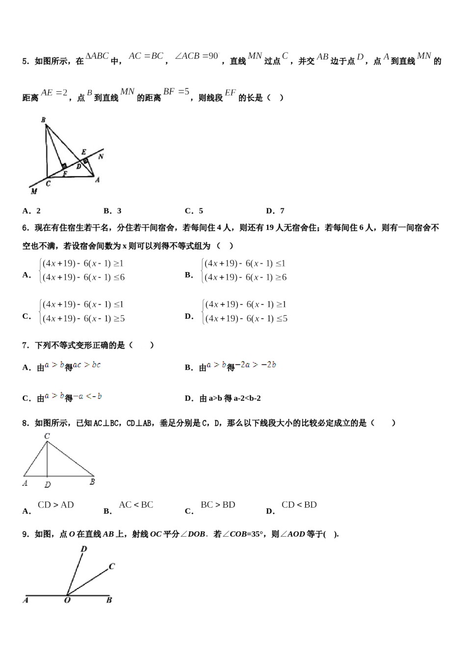 湖南省长沙市雅礼教育集团2024届七下数学期末检测模拟试题含解析.doc_第2页