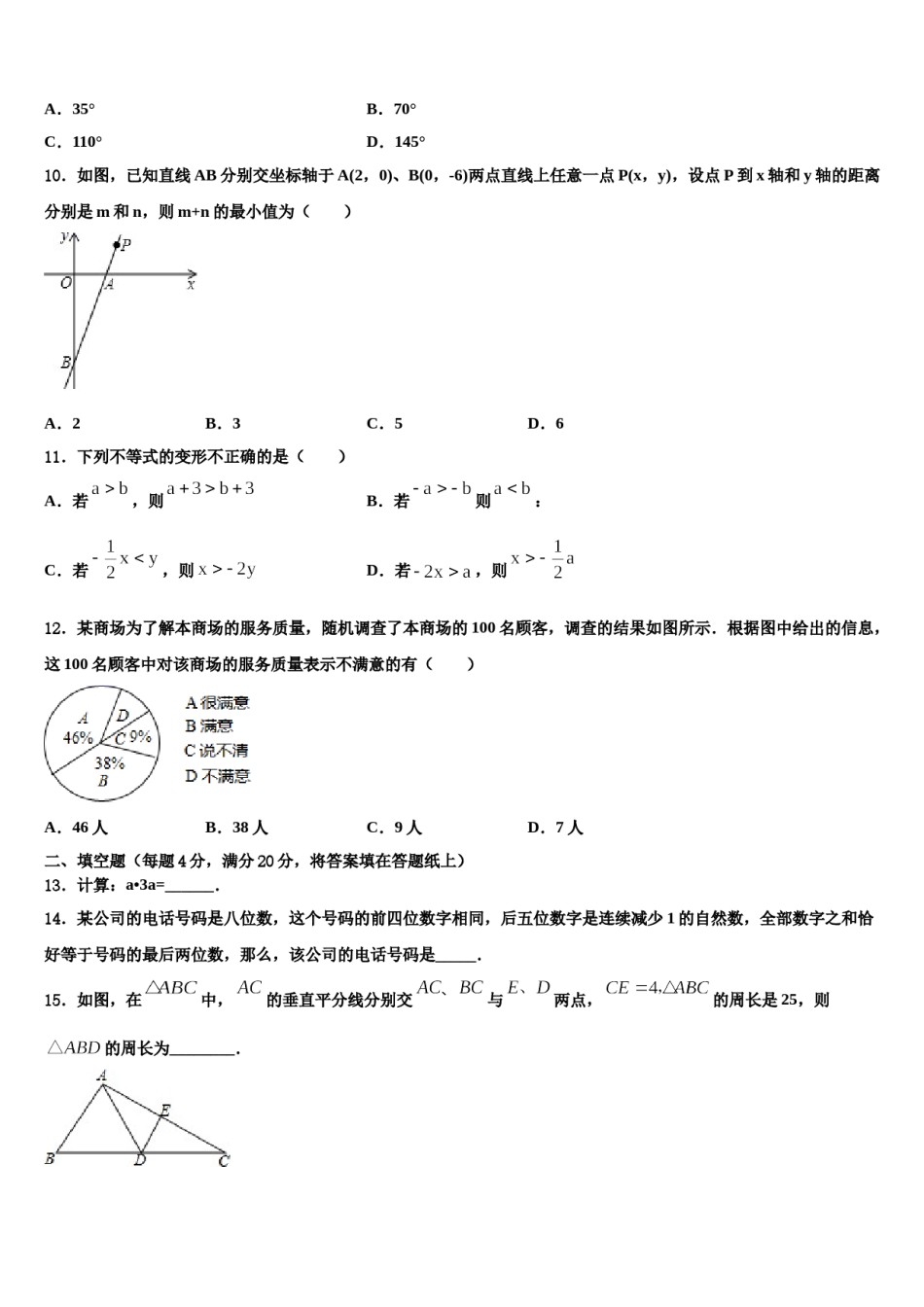 湖南省长沙市雅礼教育集团2024届七下数学期末检测模拟试题含解析.doc_第3页