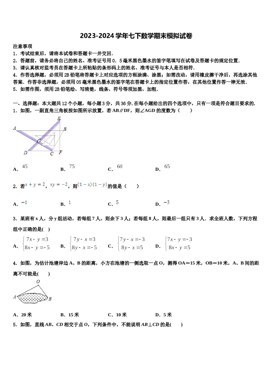 湖南省长沙市雅礼教育集团2024届七年级数学第二学期期末统考试题含解析.doc_第1页