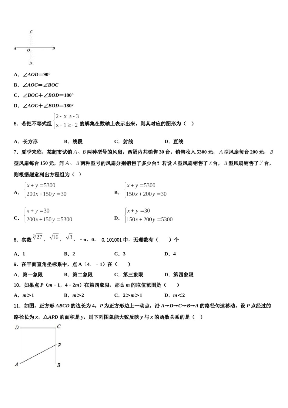 湖南省长沙市雅礼教育集团2024届七年级数学第二学期期末统考试题含解析.doc_第2页