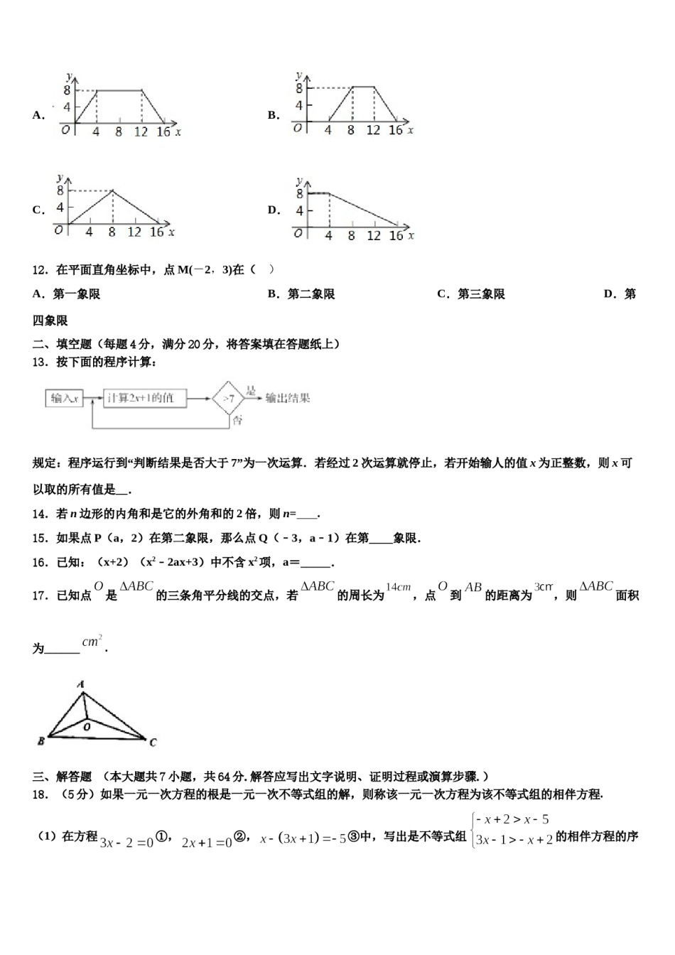 湖南省长沙市雅礼教育集团2024届七年级数学第二学期期末统考试题含解析.doc_第3页