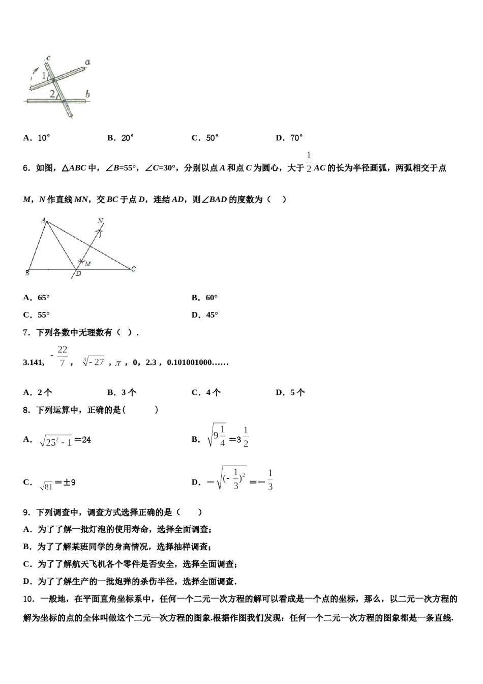 湖南省长沙市雅礼教育集团2024届七年级数学第二学期期末综合测试试题含解析.doc_第2页