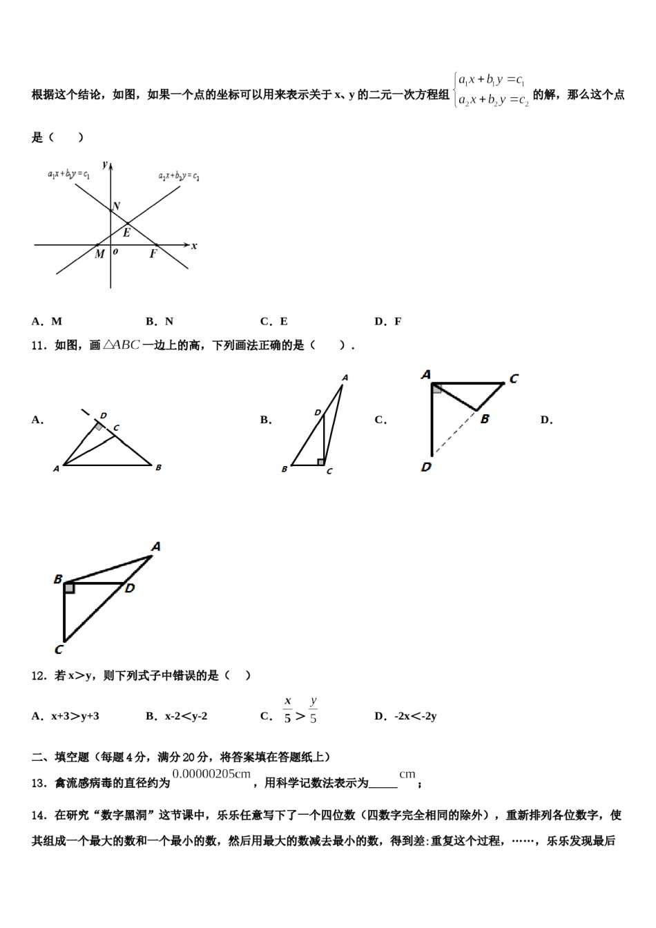 湖南省长沙市雅礼教育集团2024届七年级数学第二学期期末综合测试试题含解析.doc_第3页