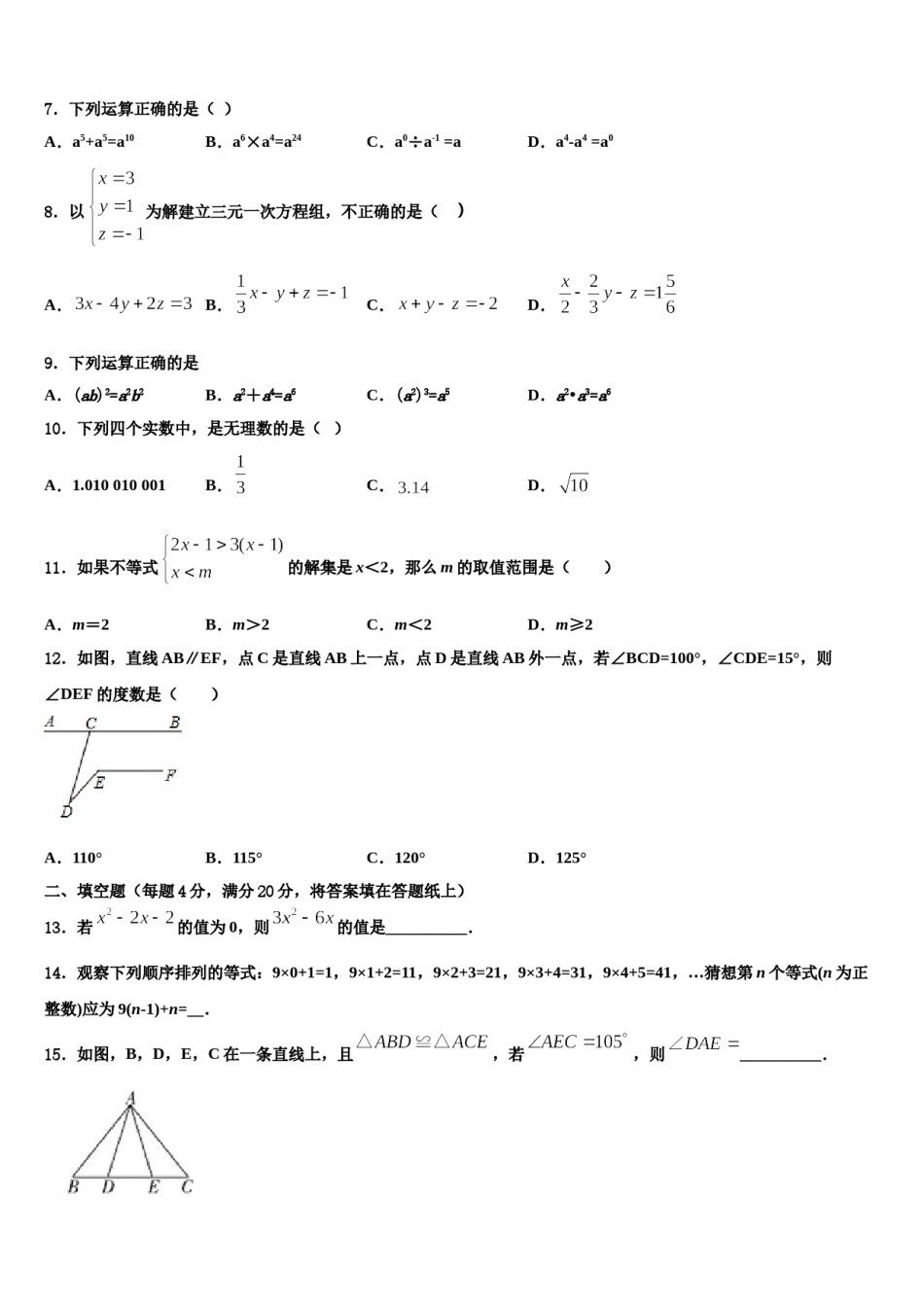 湖南省长沙市雅礼雨花中学2024年七年级数学第二学期期末统考模拟试题含解析.doc_第2页
