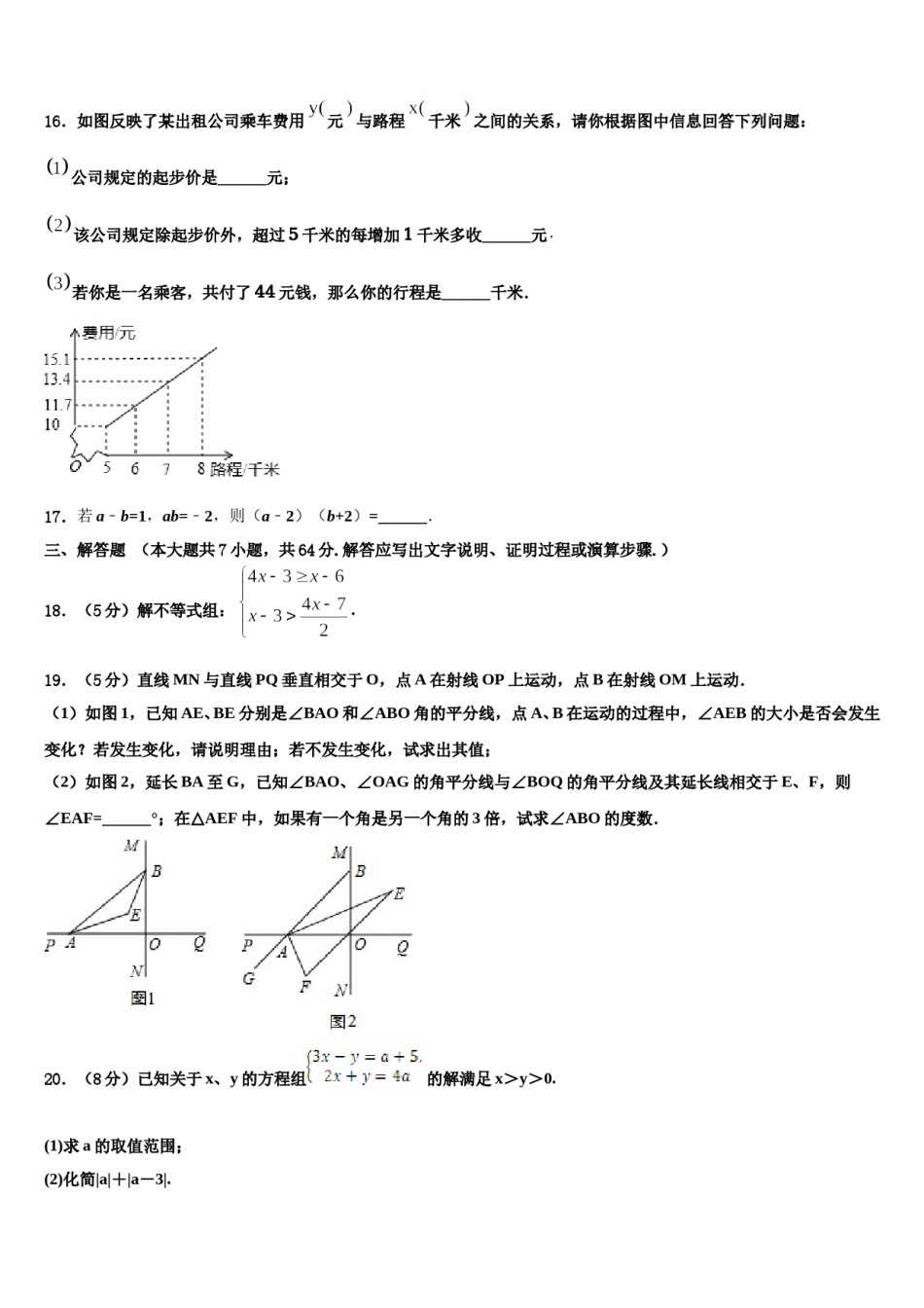 湖南省长沙市雅礼雨花中学2024年七年级数学第二学期期末统考模拟试题含解析.doc_第3页