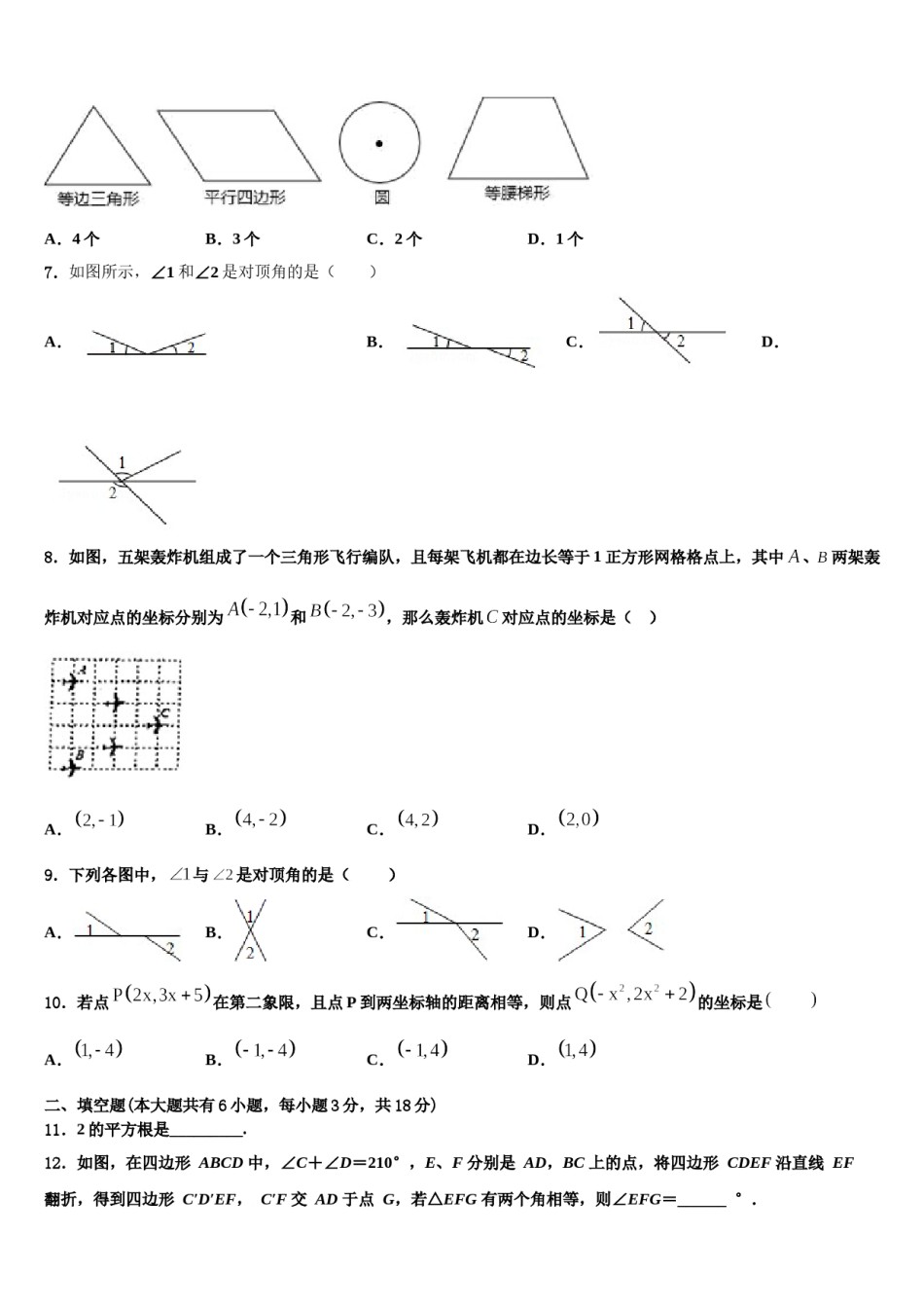 湖南省长沙市雨花区2023-2024学年七年级数学第二学期期末考试试题含解析.doc_第2页