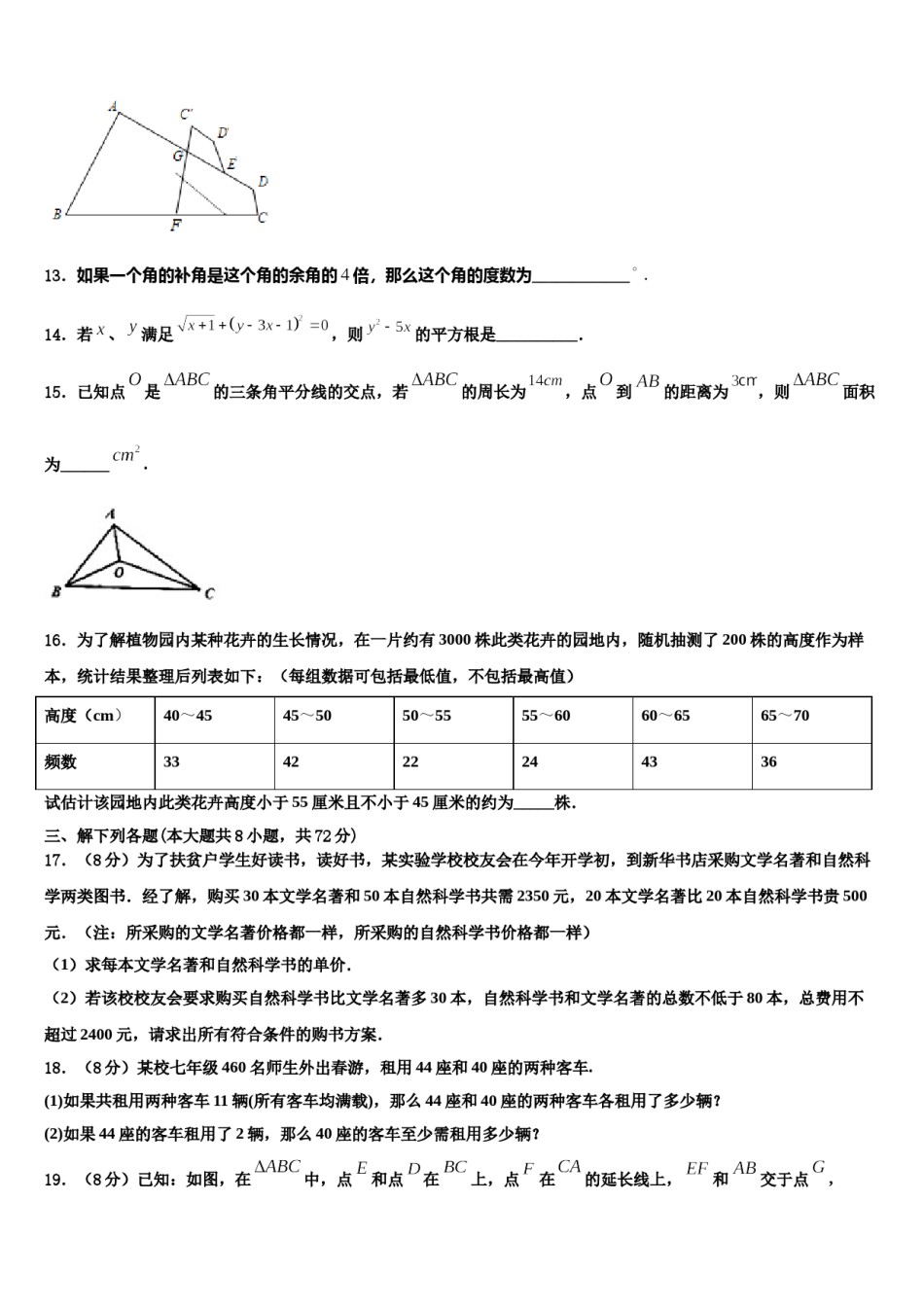 湖南省长沙市雨花区2023-2024学年七年级数学第二学期期末考试试题含解析.doc_第3页
