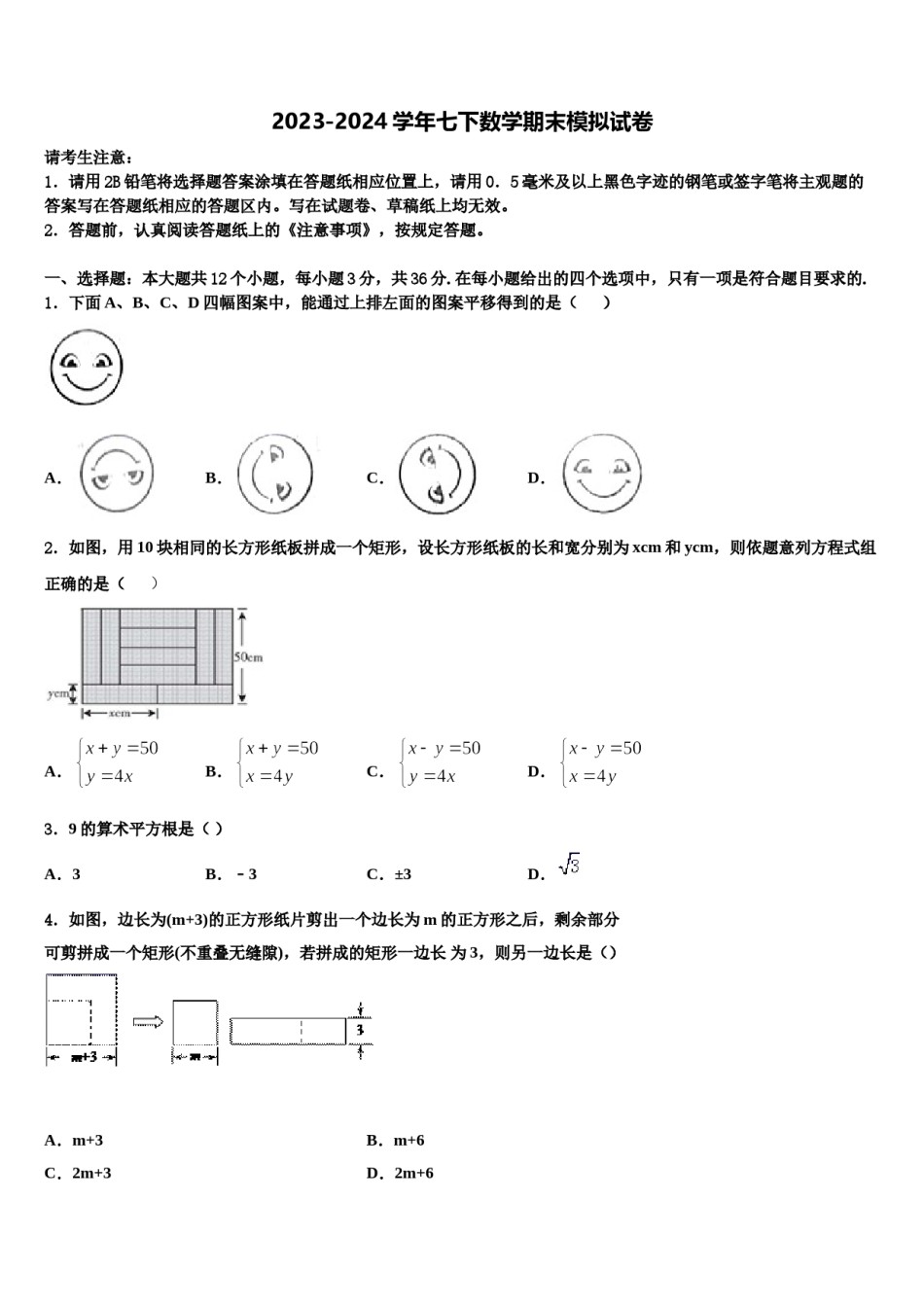 湖南省长沙浏阳市2023-2024学年七下数学期末达标检测试题含解析.doc_第1页