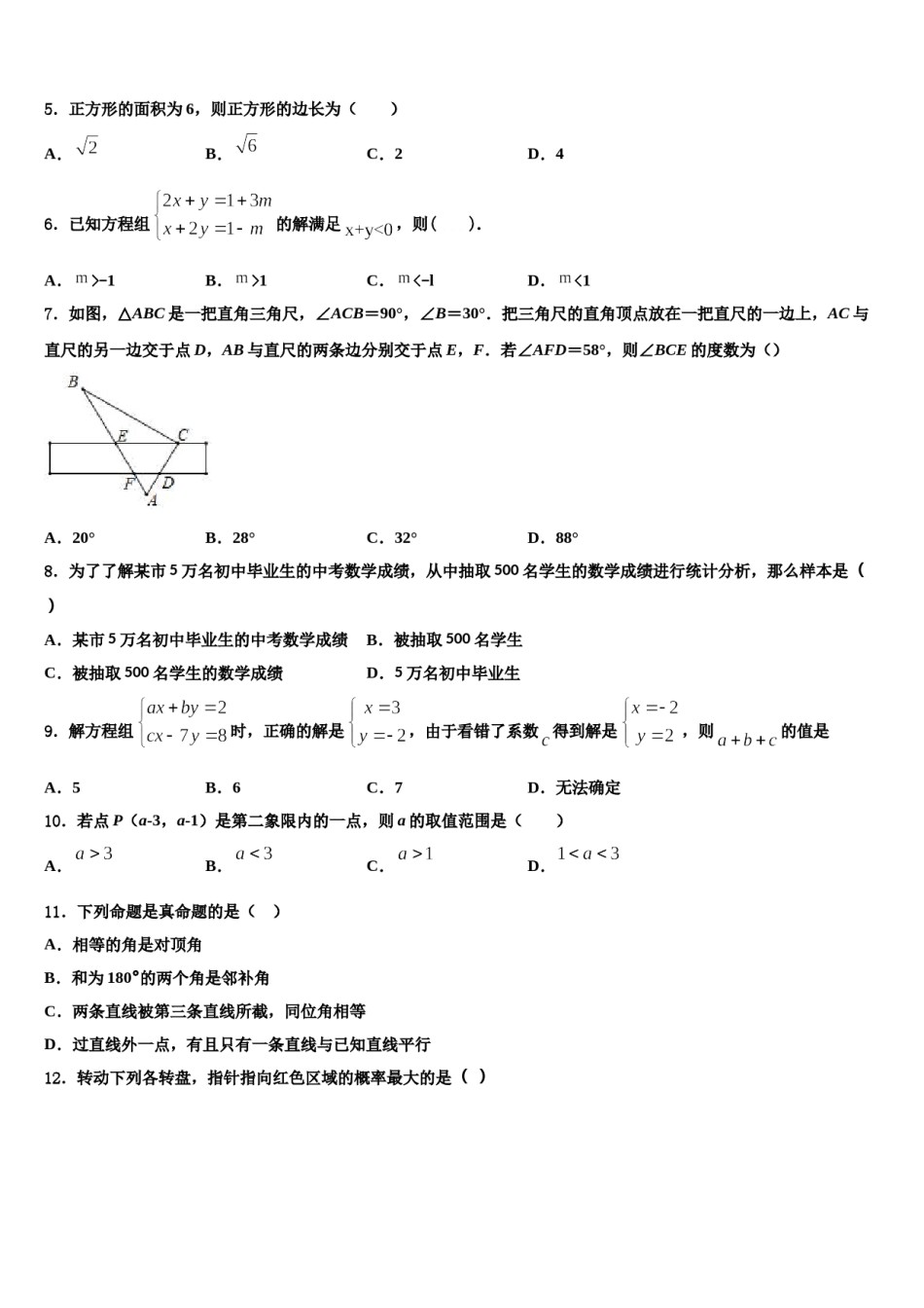 湖南省长沙浏阳市2023-2024学年七下数学期末达标检测试题含解析.doc_第2页