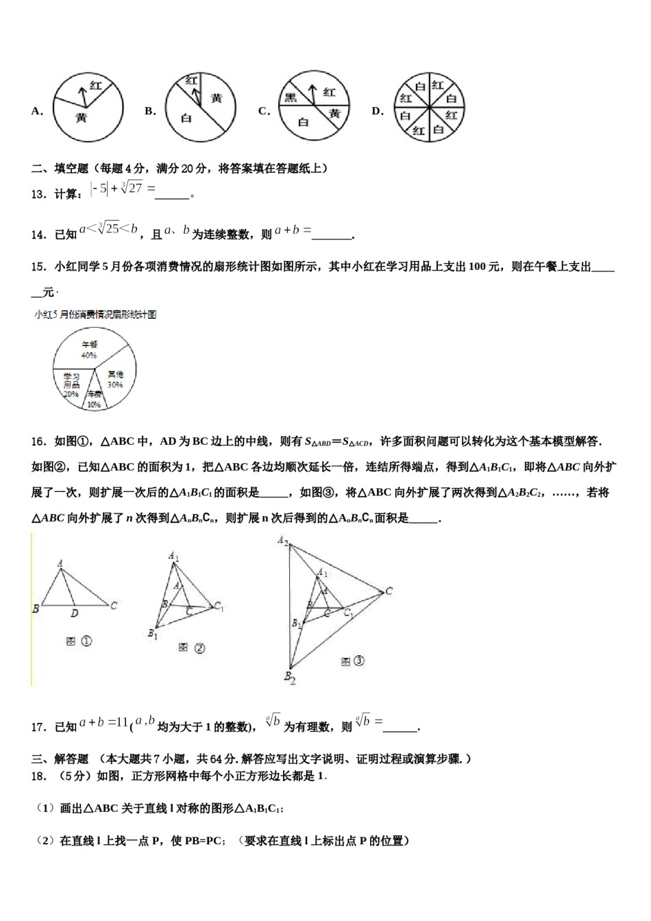 湖南省长沙浏阳市2023-2024学年七下数学期末达标检测试题含解析.doc_第3页