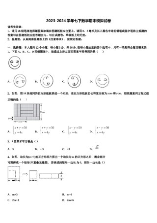 湖南省长沙浏阳市2023-2024学年七下数学期末达标检测试题含解析.doc
