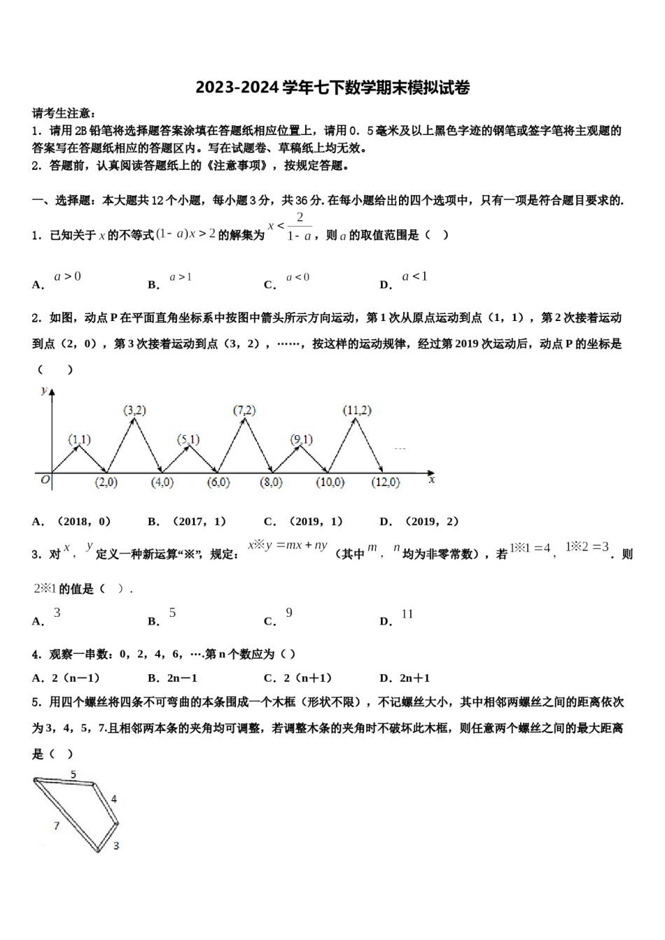 湖南省长沙浏阳市2024届数学七下期末复习检测模拟试题含解析.doc_第1页