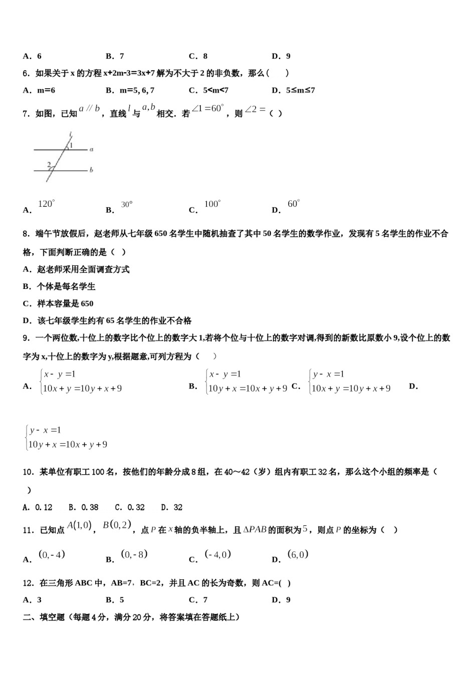 湖南省长沙浏阳市2024届数学七下期末复习检测模拟试题含解析.doc_第2页