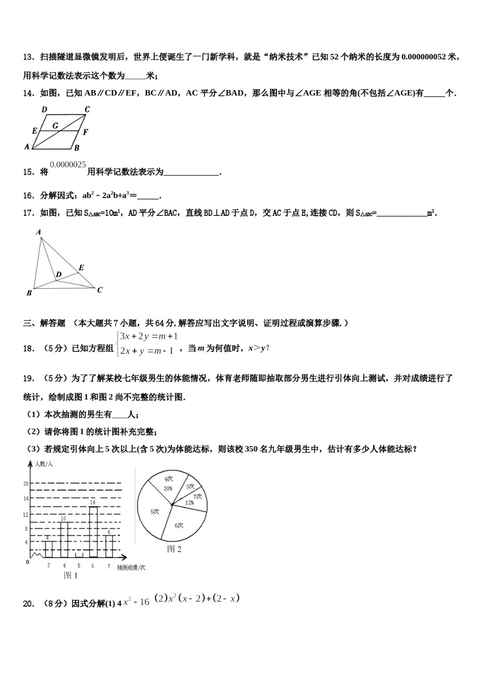 湖南省长沙浏阳市2024届数学七下期末复习检测模拟试题含解析.doc_第3页