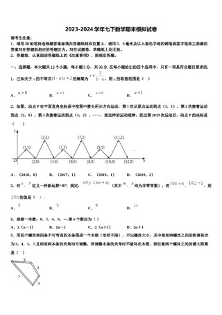 湖南省长沙浏阳市2024届数学七下期末复习检测模拟试题含解析.doc