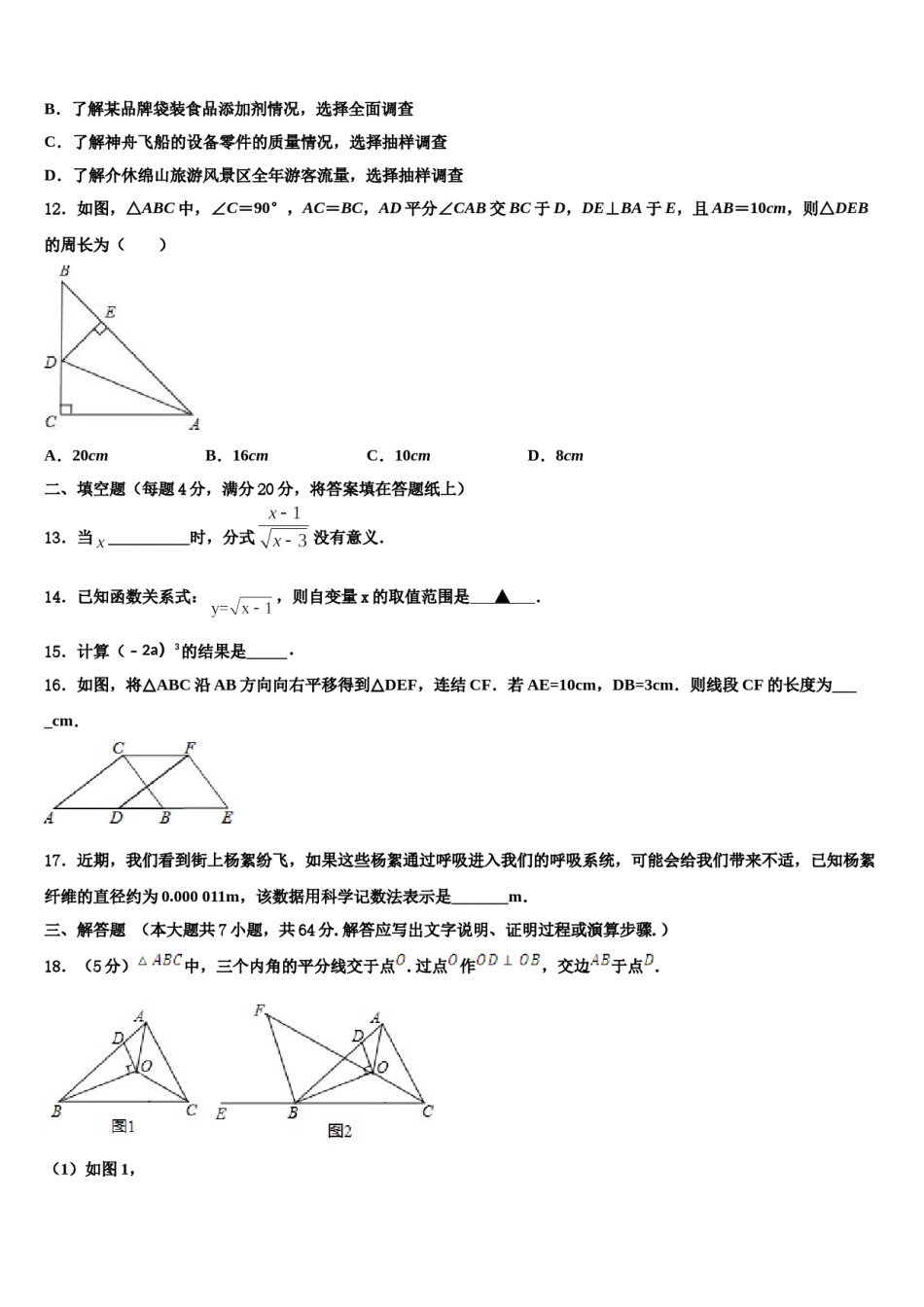 湖南省长沙铁路第一中学2023-2024学年七年级数学第二学期期末综合测试模拟试题含解析.doc_第3页
